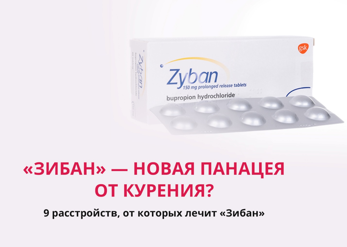 zyban pilules